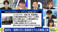 国葬の日に容疑者がモデルの映画上映 あおちゃんぺ「裁判に影響してしまうのでは」