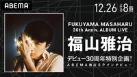 福山雅治 AKIRA Sunday, Dec.27, 2020 @ ONLINE 福山雅治、初オンラインライブ『FUKUYAMA MASAHARU 30th Anniv