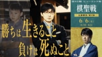 【映像】「勝ちは生きること 負けは死ぬこと」挑戦者・山崎八段の素顔