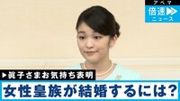 1億円超も 「結婚一時金」の使い道は