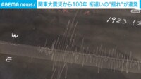 【映像】桁違いの”揺れ”が連発
