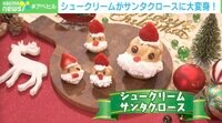 シュークリームで作る“サンタクロース”