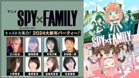 アニメ『SPY×FAMILY』キャスト大集合！2024大新年パーティー！