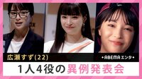 広瀬すず 1人4役の異例発表会