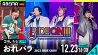 【DAY1】おれパラ 2023 RIDE ON!!!!