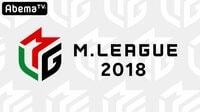 プロ麻雀リーグ「Mリーグ」2018 ファイナルシリーズ記者会見 | 無料のインターネットテレビは【AbemaTV(アベマTV)】