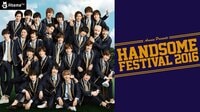 HANDSOME FESTIVAL 2016独占生中継！ | AbemaTV