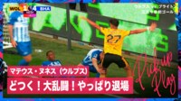 【映像】選手同士がどつきあい、吹っ飛ばされるシーン