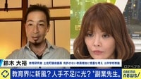 「先生が下に見られる社会」「規制緩和で生じた問題を規制緩和で解決する矛盾」深刻化する教員不足を“特別免許状”で補う惨状