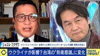嘉手納・横須賀は攻撃対象、与那国も戦域に?台湾在住ジャーナリスト「日本にいると平和ボケ”感じる」