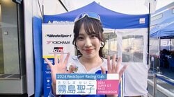 輝く笑顔が眩しすぎ！日本最高峰のレースクイーンに密着取材　レース愛熱弁する姿に「せいこっこ」「かわいい」ファン釘付け