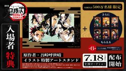 The attendee bonus for “Demon Slayer: Kimetsu No Yaiba The Movie: Infinity Castle” has been decided as an exclusive art stand! The “Akaza Arc” TV broadcast is also set for July 4