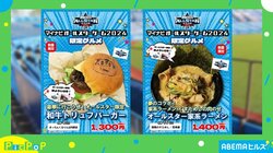 家系ラーメンにすためしの肉をのせる、だと！？ マイナビオールスターゲームの「神宮グルメ」のインパクトが強すぎる！