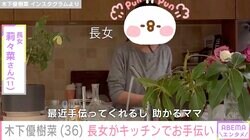 木下優樹菜さん、抜群のスタイルが話題！長女・莉々菜さんがキッチンに立つ姿公開「最近手伝ってくれるし、助かるママ」