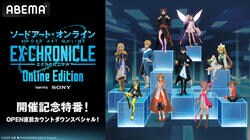 体験型イベント「SAO –エクスクロニクル– Online Edition」開催記念特番が決定！高垣彩陽らキャスト陣も出演