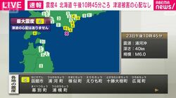北海道で最大震度4 午後10時45分頃 津波の心配なし
