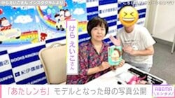『あたしンち』モデルとなった母の写真が大バズリ！「そっくり」「あまりにも本物すぎて感動」「けら先生はやっぱり美人」などの声