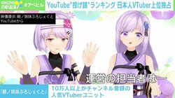 アニメキャラに“投げ銭”なぜしたくなる？ “スパチャ”世界ランキングで日本人VTuberが上位独占！ 総額8000万円超も