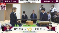 藤井聡太王位への挑戦権を獲得するのはどっちだ！“ライバル”伊藤匠二冠VS“レジェンド”羽生善治九段、大注目の挑戦者決定戦始まる／将棋・王位戦