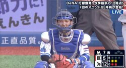 「嶺井よ怒れ！ 捕手は第2の監督だ」　齊藤明雄氏、12得点大勝も横浜DeNAの問題を指摘