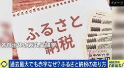 納税1兆2727億円で863億円赤字...経費重荷でもサイト重要？「ふるさと納税」の最適解は