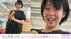 井上和香（44）、8歳娘とイチゴ狩りに行ったことを報告「たっぷり堪能させてもらいました」
