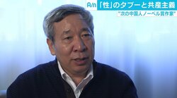 発禁恐れない“次の中国人ノーベル賞作家”閻連科氏　「軽やかな生活はノーベル賞より重要」