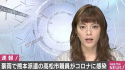 豪雨で熊本派遣の高松市職員が新型コロナウイルス感染