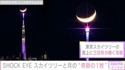 “歩くパワースポット”湘南乃風・SHOCK EYE「まさにセーラームーン」東京スカイツリーの“奇跡の1枚”を公開