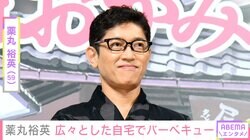 薬丸裕英(59) 、グリルが並ぶ広々とした自宅の庭を公開！つんく♂らとバーベキューを満喫