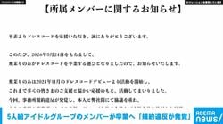 5人組アイドルグループのメンバーが卒業へ 「規約違反が発覚」