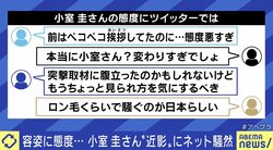 小室圭さん“ロン毛ポニーテール”で完全無視…メディア対応に賛否の声も“追っかけ取材”はどこまで許されるのか