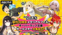 「オーバーラップ文庫」創刊10周年記念の特別番組、第5弾が放送決定！作品対抗ガチンコバトルも