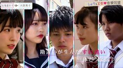 しょう＆さーちゃんがすれ違い…新メンバー参戦で五角関係勃発 『恋ステ』北海道女子×大阪男子編 第6話