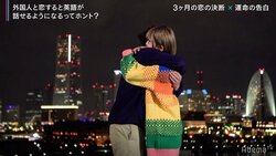 イギー&サラ、言葉の壁を越えカップル成立！最高の結末に弘中綾香アナら歓喜