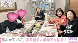 藤あや子、豪華新居で 坂本冬美らとホームパーティー「手料理凄っ！」「すべてゴージャス」と話題に