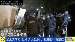 全米大学で“ガザ反戦”デモ激化…若者｢怒り｣の背景は？ 日本で“パレスチナ連帯”する大学生「声をあげない理由はない」