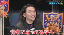 見取り図・盛山の前に驚愕の才能現る…即興ラップが一つの音楽に昇華されるも「そんなつもりでやってなかった」