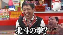 「北斗の拳のザコか！」ひつじねいり松村、LT突入で放った“謎の奇声”に見取り図・盛山も爆笑