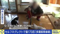 「衣食住に関心ない。長生きしたくない」孤立死にも繋がる“セルフネグレクト”とは  猫170匹「多頭飼育崩壊」で自宅が糞尿まみれになる事例も