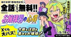 金髪縦ロールの高身長男子と“お嬢様部”を創設？ ヤンマガWebで連載中の『お嬢様男の心得』第1巻発売中