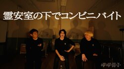 人気イケメン配信者・スタンミと真空ジェシカ・ガクがホラーゲームを夜の病院で実況プレイ 恐怖に顔を歪ませ大絶叫！