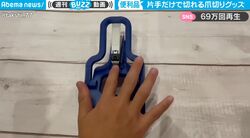 便利すぎるアイデアグッズ！ 3Dプリンタを使って改良された片手だけでできる「爪切り」がネット上で話題に