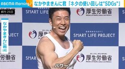 なかやまきんに君、自身の“芸人寿命”について告白「何とか薄く薄くのばしながら」