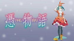<物語>シリーズの鉄板コンテンツ！「憑物語」は第1話から長尺混浴シーン 阿良々木暦＆月火、兄妹ver.も爆笑不可避