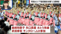 阿波おどりの踊り子の体の一部を強調し撮影…不適切の境界線を弁護士が解説