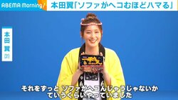 本田翼、やめられないほど“ハマっていること”を告白「ゲームをソファがヘコむくらいやった」