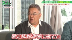 サンドウィッチマン「暴走族が遊びに来てた」ロケでの対応を明かし渡部感心「すごいな」
