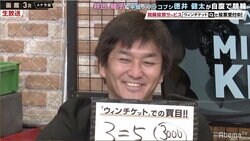 ノブコブ・徳井「買い方が本当にうまい」と自画自賛 的中率が低くてもプラス収支に／ミッドナイト競輪