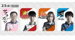 今期2度目の「プレミアムナイト」ファン約1000人の前で勝利報告するのはどこだ／麻雀・Mリーグ